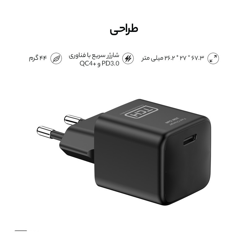 شارژر دیواری 25 وات تی سی اچ مدل CA25 شارژر دیواری 25 وات تی سی اچ مدل CA25
