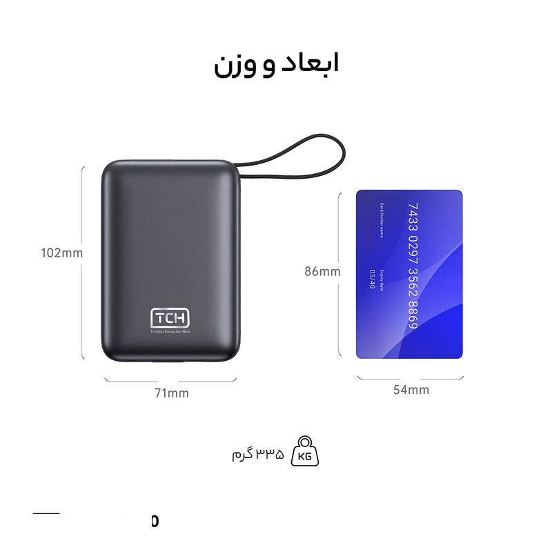 پاوربانک 22.5 وات تی سی اچ مدل Compact 2020 ظرفیت 20000 میلیآمپرساعت به همراه 2 عدد کابل USB-C / لایتنینگ پاوربانک 22.5 وات تی سی اچ مدل Compact 2020 ظرفیت 20000 میلیآمپرساعت به همراه 2 عدد کابل USB-C / لایتنینگ