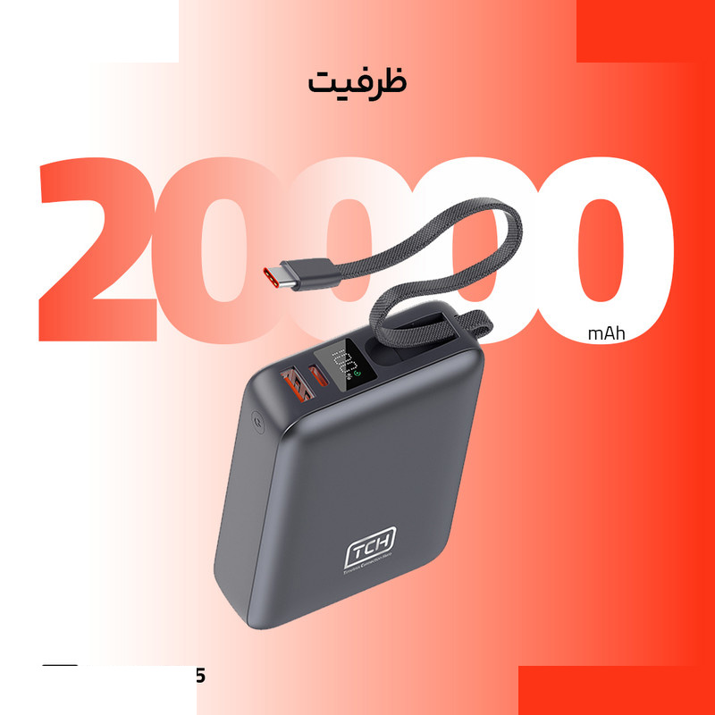 پاوربانک 45 وات تی سی اچ مدل Compact 2045 ظرفیت 20000 میلیآمپرساعت پاوربانک 45 وات تی سی اچ مدل Compact 2045 ظرفیت 20000 میلیآمپرساعت