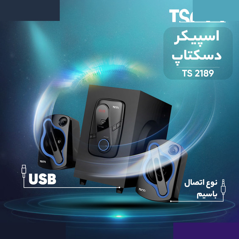 اسپیکر دسکتاپ تسکو مدل TS 2189 اسپیکر دسکتاپ تسکو مدل TS 2189