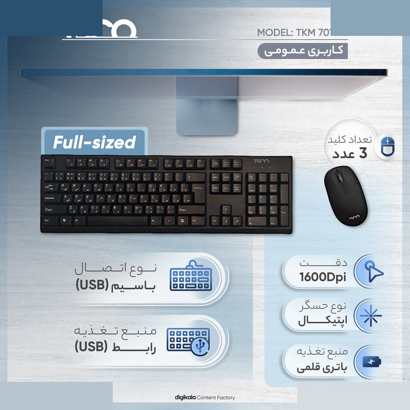 کیبورد و ماوس بی سیم تسکو مدل TKM 7019W کیبورد و ماوس بی سیم تسکو مدل TKM 7019W