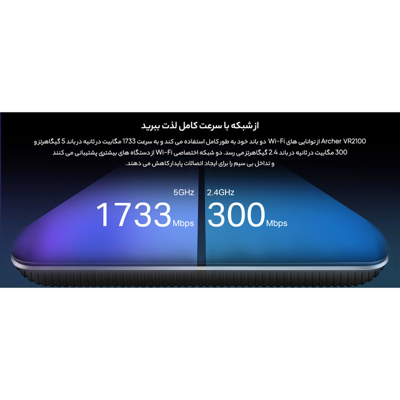 مودم روتر VDSL/ADSL تی پی-لینک مدل Archer VR2100 مودم روتر VDSL/ADSL تی پی-لینک مدل Archer VR2100
