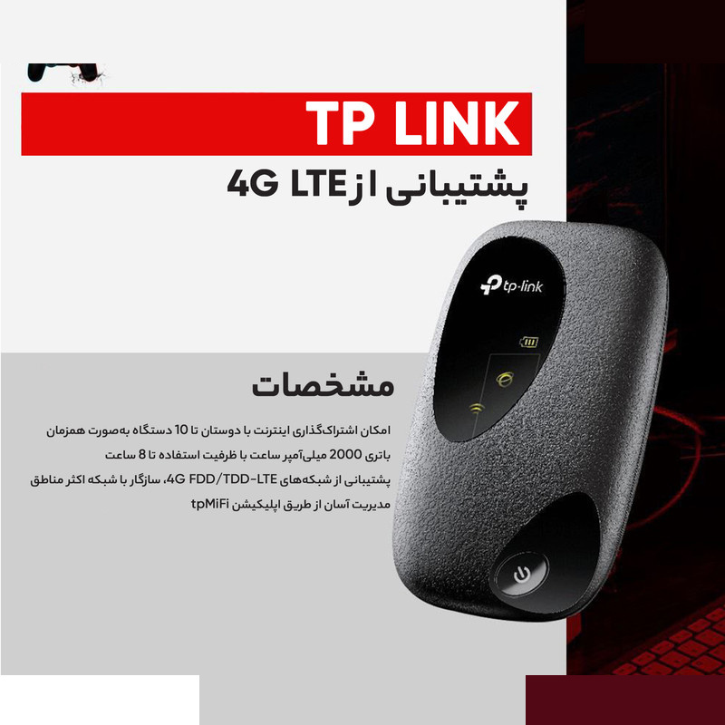 مودم 4G قابل حمل تی پیلینک مدل M7000 مودم 4G قابل حمل تی پیلینک مدل M7000