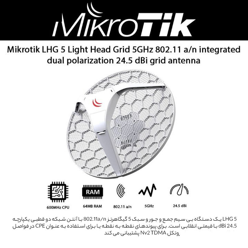 اکسس پوینت بی سیم میکروتیک مدل (LHG 5 (RBLHG-5nD اکسس پوینت بی سیم میکروتیک مدل (LHG 5 (RBLHG-5nD