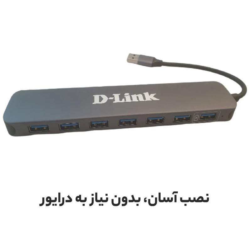 هاب USB 3.0 هفت پورت دی-لینک مدل DUB-1370 هاب USB 3.0 هفت پورت دی-لینک مدل DUB-1370