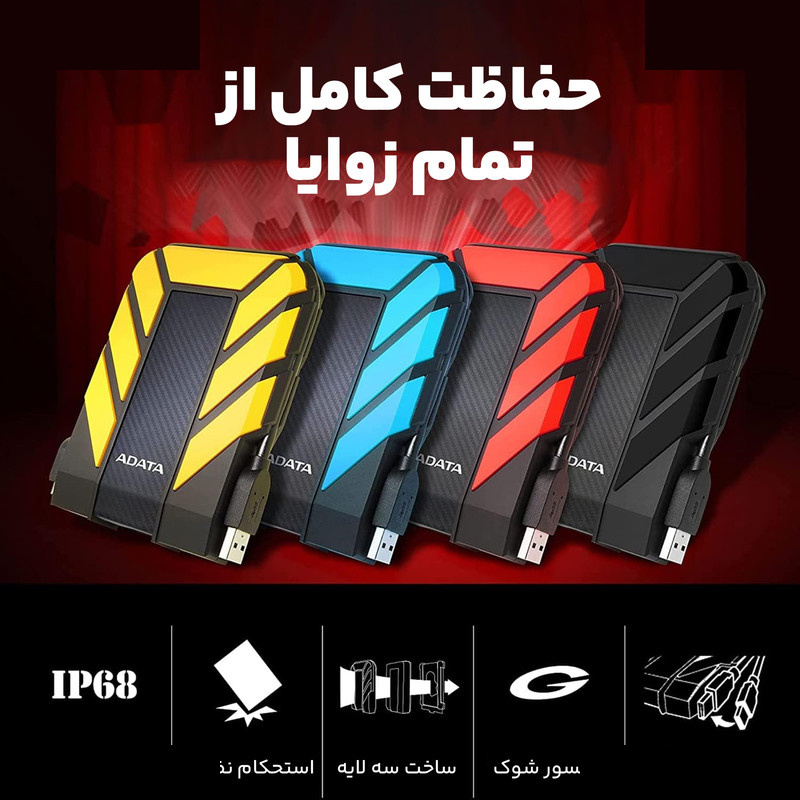 هارد اکسترنال ای دیتا مدل HD710 Pro ظرفیت 4 ترابایت با استاندارد ارتباطی USB 3.2 Gen1 هارد اکسترنال ای دیتا مدل HD710 Pro ظرفیت 4 ترابایت با استاندارد ارتباطی USB 3.2 Gen1