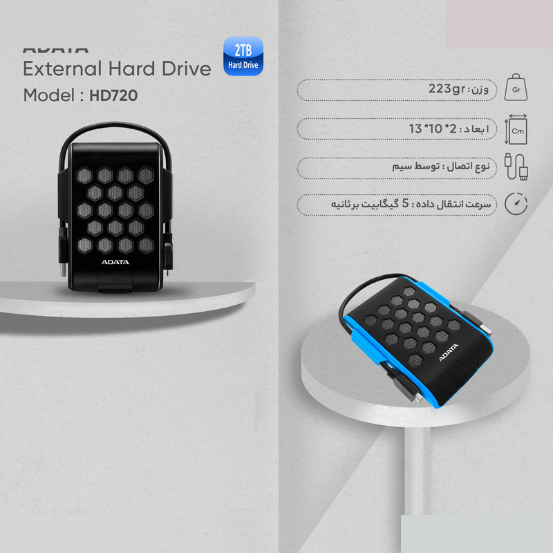 هارد اکسترنال ای دیتا مدل HD720 ظرفیت دو ترابایت دارای رابط USB Type-A 3.2 هارد اکسترنال ای دیتا مدل HD720 ظرفیت دو ترابایت دارای رابط USB Type-A 3.2