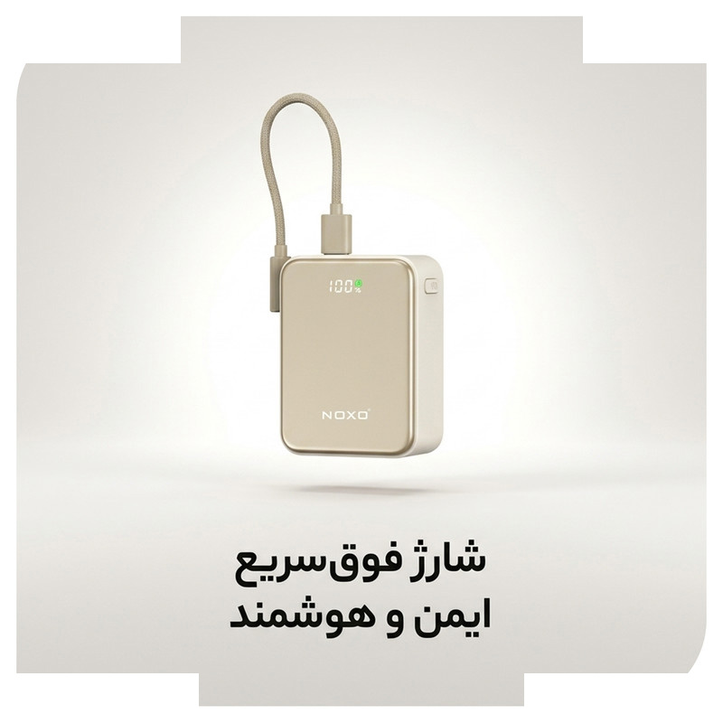 پاوربانک 22.5 وات نوکسو مدل PN-10 ظرفیت 10000 میلیآمپرساعت پاوربانک 22.5 وات نوکسو مدل PN-10 ظرفیت 10000 میلیآمپرساعت