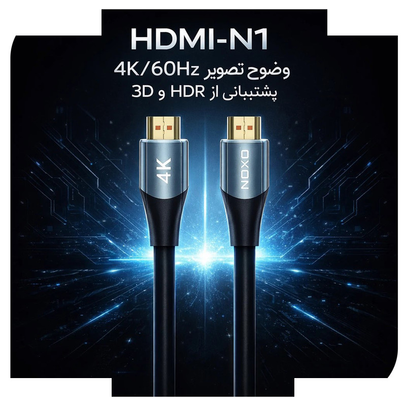 کابل HDMI نوکسو مدل HDMI‑N1 طول 3 متر کابل HDMI نوکسو مدل HDMI‑N1 طول 3 متر