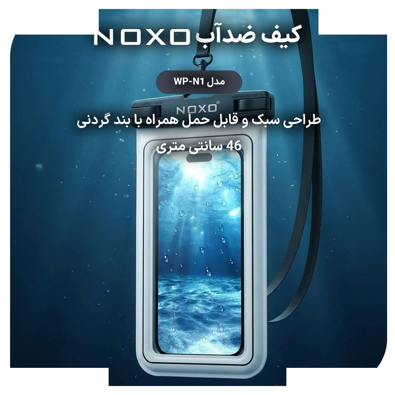 کیف ضدآب نوکسو مدل WP‑N1 مناسب برای گوشی موبایل تا 6.9 اینچ کیف ضدآب نوکسو مدل WP‑N1 مناسب برای گوشی موبایل تا 6.9 اینچ