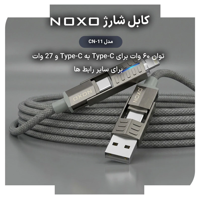 کابل تبدیل USB‑A به USB‑C /لایتنینگ نوکسو مدل 60W CN‑11 طول 1.2 متر کابل تبدیل USB‑A به USB‑C /لایتنینگ نوکسو مدل 60W CN‑11 طول 1.2 متر