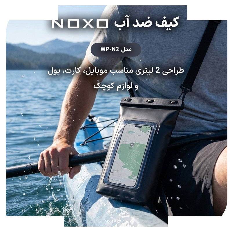 کیف ضدآب نوکسو مدل WP‑N2 مناسب برای گوشی موبایل تا 7.5 اینچ کیف ضدآب نوکسو مدل WP‑N2 مناسب برای گوشی موبایل تا 7.5 اینچ