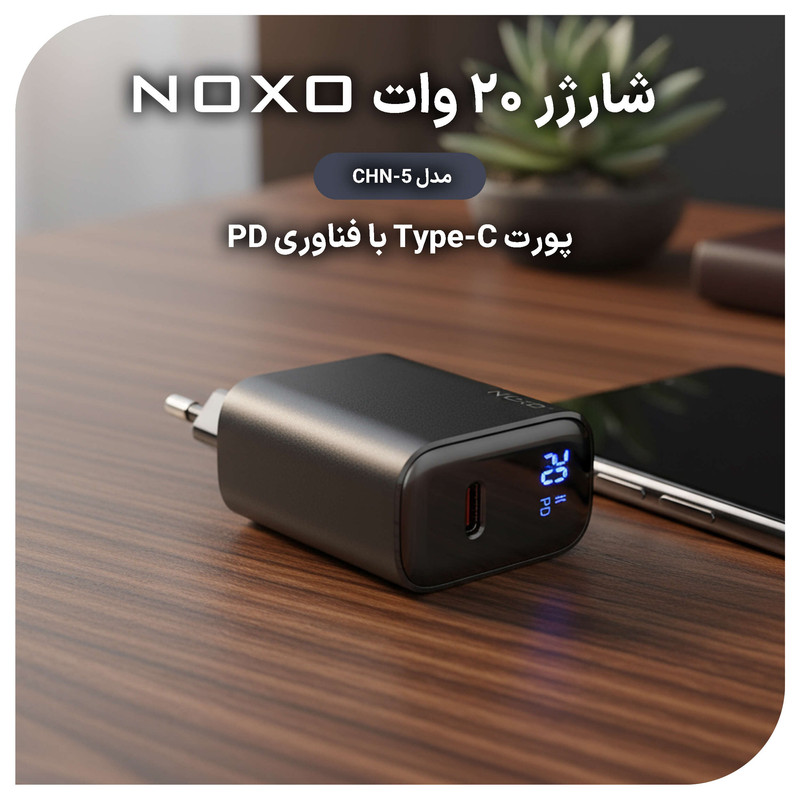 شارژر دیواری 20 وات نوکسو مدل CHN-5 به همراه کابل USB-C / لایتنینگ شارژر دیواری 20 وات نوکسو مدل CHN-5 به همراه کابل USB-C / لایتنینگ