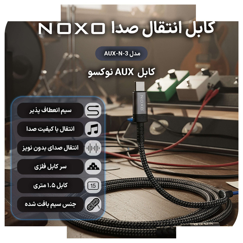کابل تبدیل USB-C به جک 3.5 میلی متری نوکسو  مدلAUX-N-3 طول 1.5 متر