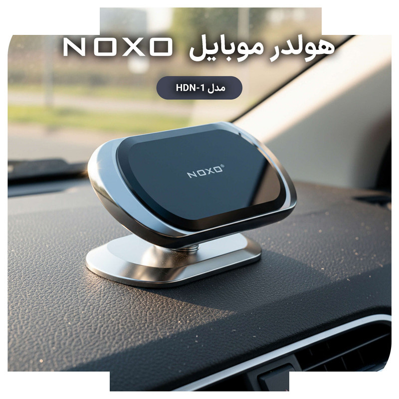 پایه نگهدارنده گوشی موبایل نوکسو مدل HDN-1 پایه نگهدارنده گوشی موبایل نوکسو مدل HDN-1