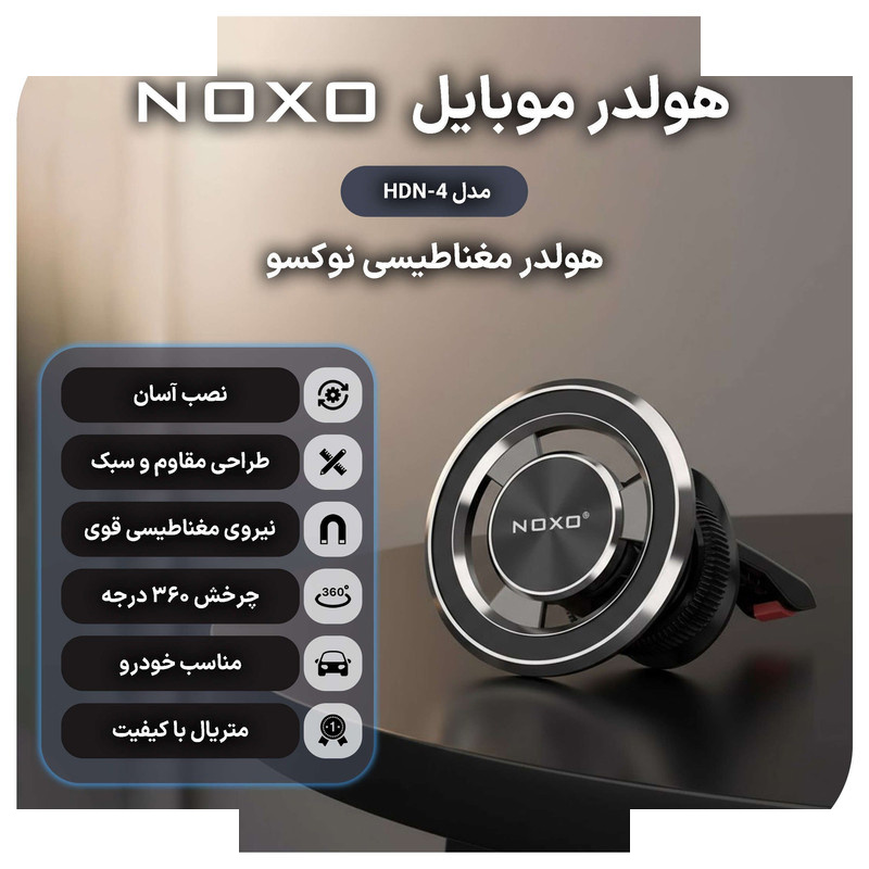 پایه نگهدارنده گوشی موبایل نوکسو مدل HDN-4 پایه نگهدارنده گوشی موبایل نوکسو مدل HDN-4