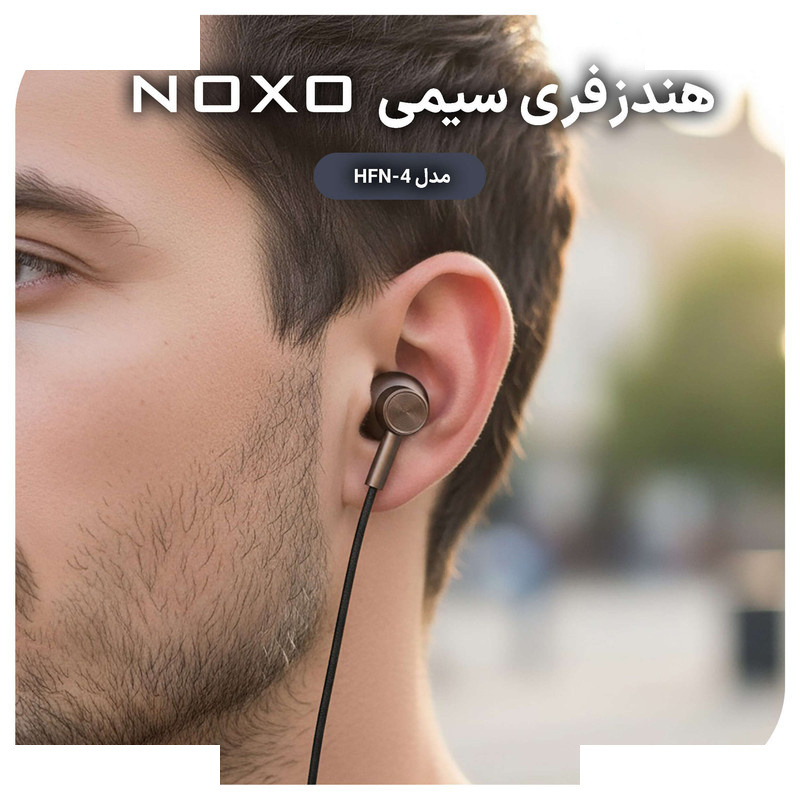 هندزفری نوکسو مدل HFN-4 با صدای استریو و جک 3.5 میلی متری هندزفری نوکسو مدل HFN-4 با صدای استریو و جک 3.5 میلی متری