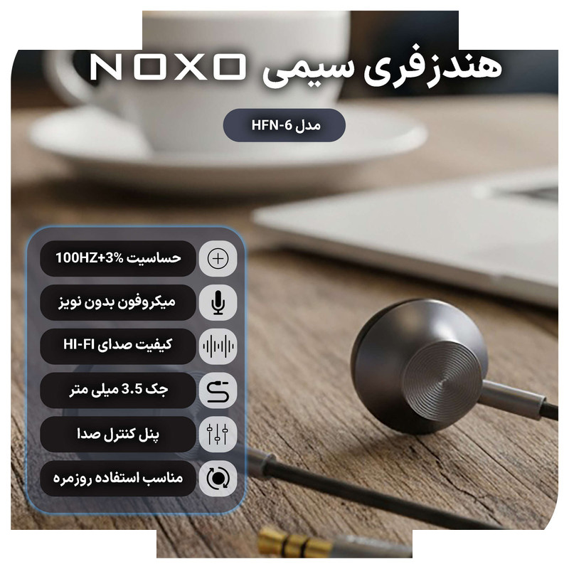 هندزفری نوکسو مدل HFN-6 هندزفری نوکسو مدل HFN-6