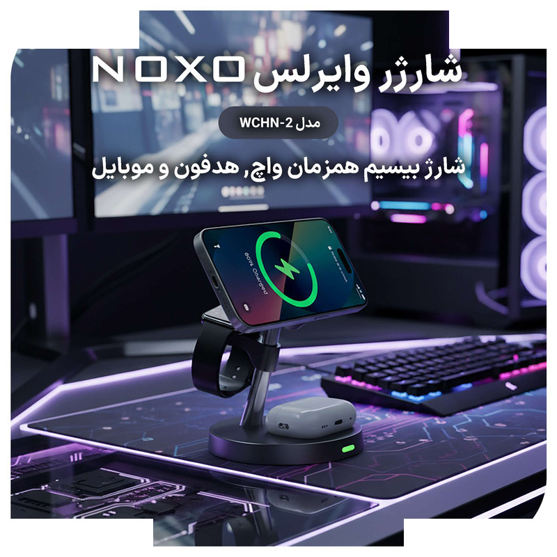 پایه نگهدارنده و شارژر بی سیم مغناطیسی نوکسو مدل WCHN-2 پایه نگهدارنده و شارژر بی سیم مغناطیسی نوکسو مدل WCHN-2