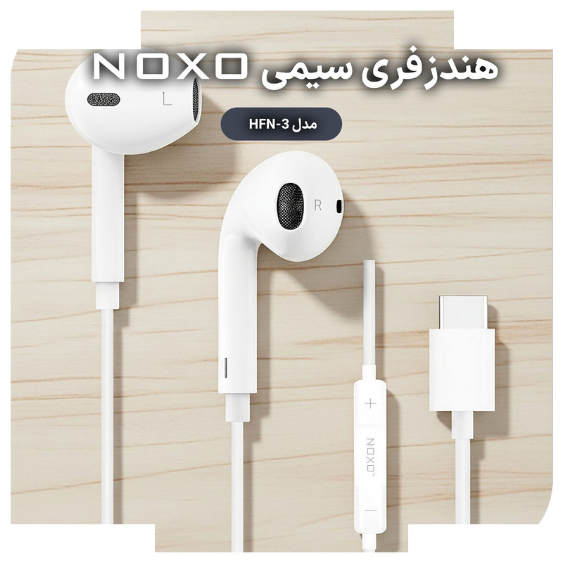 هندزفری نوکسو مدل HFN-3 هندزفری نوکسو مدل HFN-3