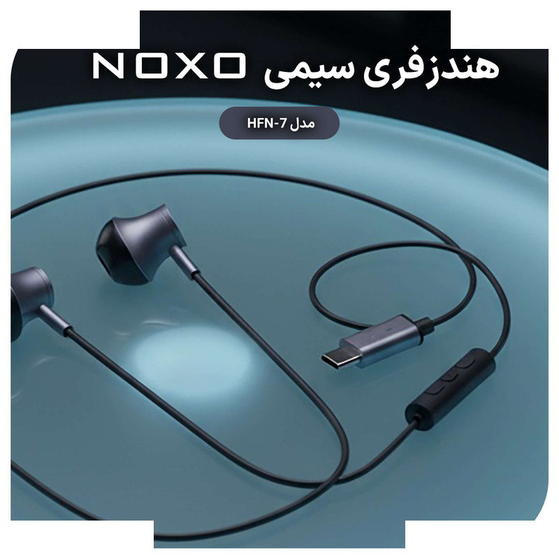 هندزفری نوکسو مدل HFN-7 هندزفری نوکسو مدل HFN-7
