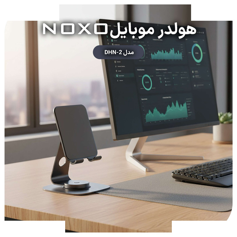 پایه نگهدارنده رومیزی نوکسو مدل DHN-2