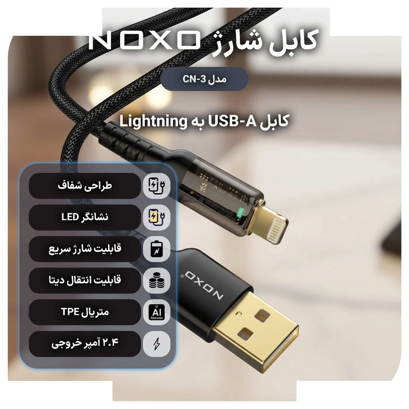 کابل تبدیل USB-C به لایتنینگ نوکسو مدل CN-3 طول 1.2 متر کابل تبدیل USB-C به لایتنینگ نوکسو مدل CN-3 طول 1.2 متر