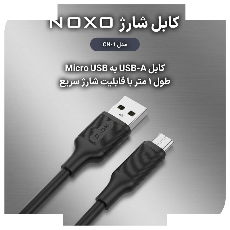 کابل میکرو usb نوکسو مدل CN-1 طول 1متر کابل میکرو usb نوکسو مدل CN-1 طول 1متر