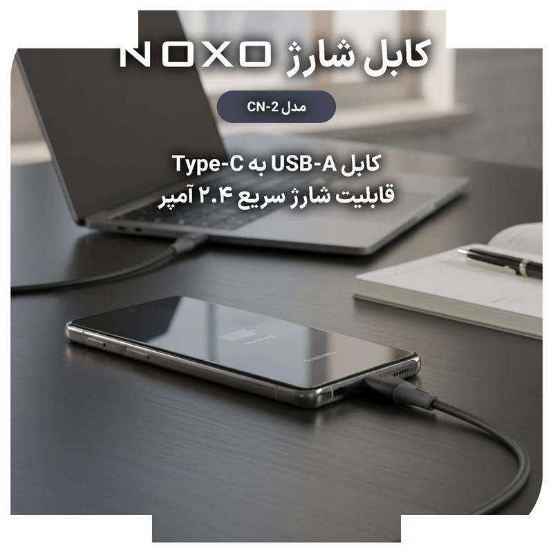 کابل تایپ سی نوکسو مدلCN-2 طول 1 متر کابل تایپ سی نوکسو مدلCN-2 طول 1 متر