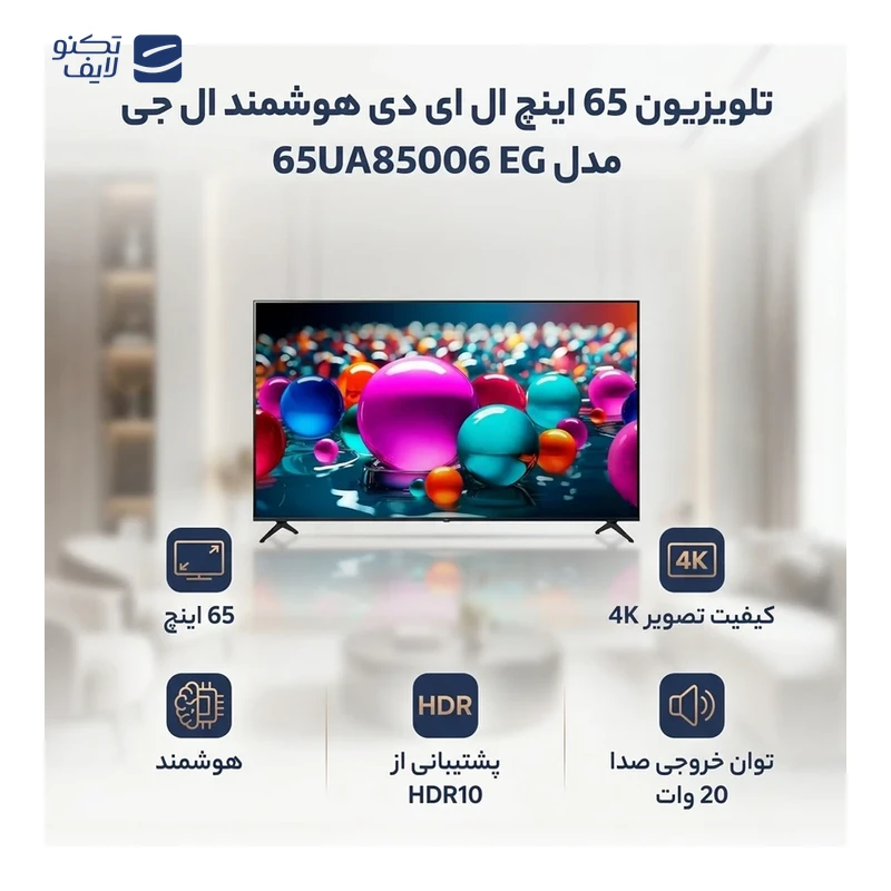 gallery-تلویزیون ال ای دی ال جی مدل ۶۵UA۸۵۰۰6 سایز 65 اینچ copy.png gallery-تلویزیون ال ای دی ال جی مدل ۶۵UA۸۵۰۰6 سایز 65 اینچ copy.png