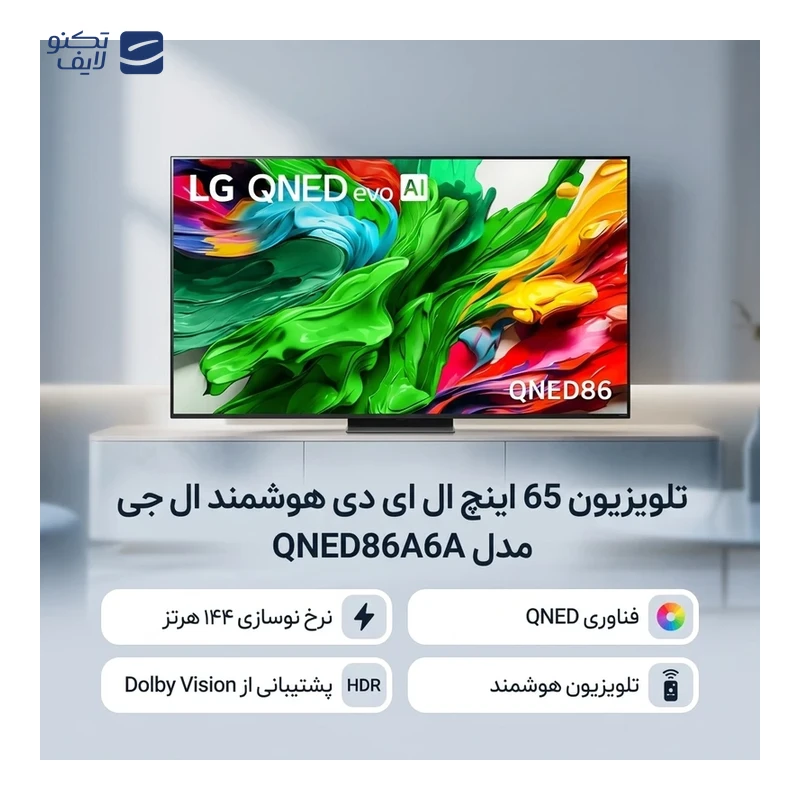 gallery-تلویزیون ال ای دی ال جی مدل 65QNED82A6A سایز 65 اینچ copy.png gallery-تلویزیون ال ای دی ال جی مدل 65QNED82A6A سایز 65 اینچ copy.png
