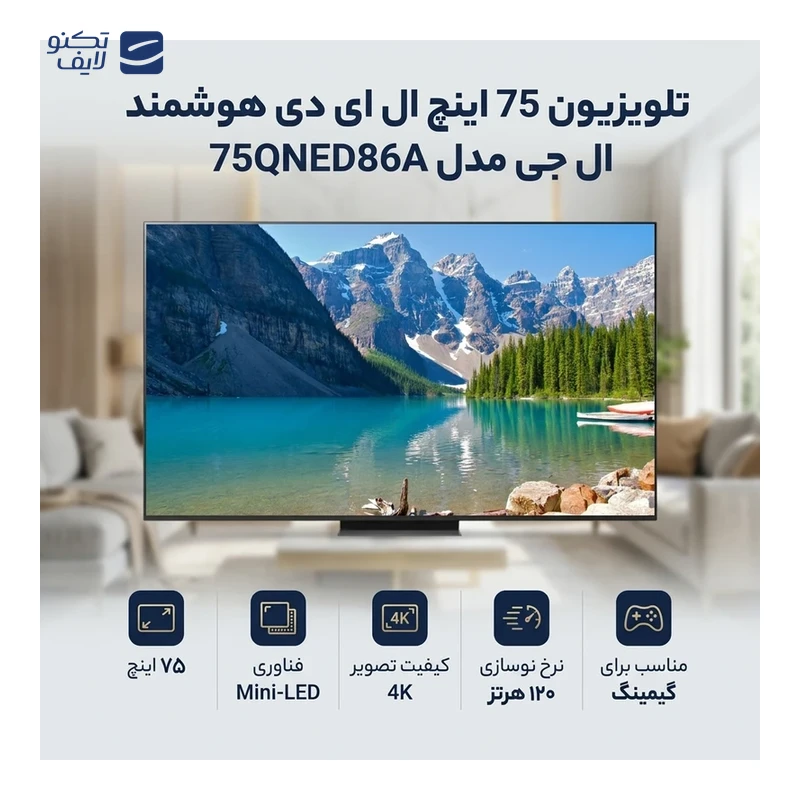 gallery-تلویزیون ال ای دی ال جی مدل QNED86A6A سایز 65 اینچ copy.png gallery-تلویزیون ال ای دی ال جی مدل QNED86A6A سایز 65 اینچ copy.png