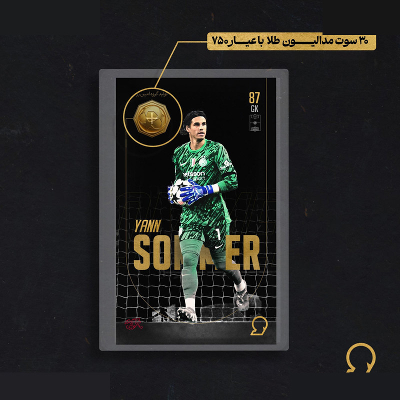 طلا گرمی 18 عیار سوت مدل SOMMER طرح کارت فوتبالی 2025 کد SO10111 طلا گرمی 18 عیار سوت مدل SOMMER طرح کارت فوتبالی 2025 کد SO10111