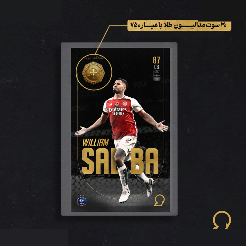 طلا گرمی 18 عیار سوت مدل William saliba طرح کارت فوتبالی 2025 کد SO10121 طلا گرمی 18 عیار سوت مدل William saliba طرح کارت فوتبالی 2025 کد SO10121