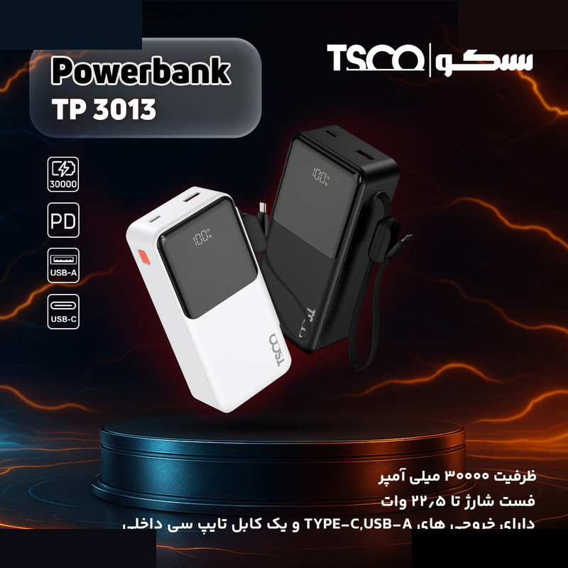 پاوربانک 22.5 وات تسکو مدل TP 3013 ظرفیت 30000 میلیآمپرساعت پاوربانک 22.5 وات تسکو مدل TP 3013 ظرفیت 30000 میلیآمپرساعت