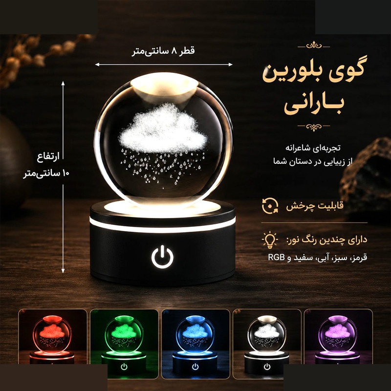 گوی چراغ دار واتان مدل چرخشی طرح ابرو و باران گوی چراغ دار واتان مدل چرخشی طرح ابرو و باران