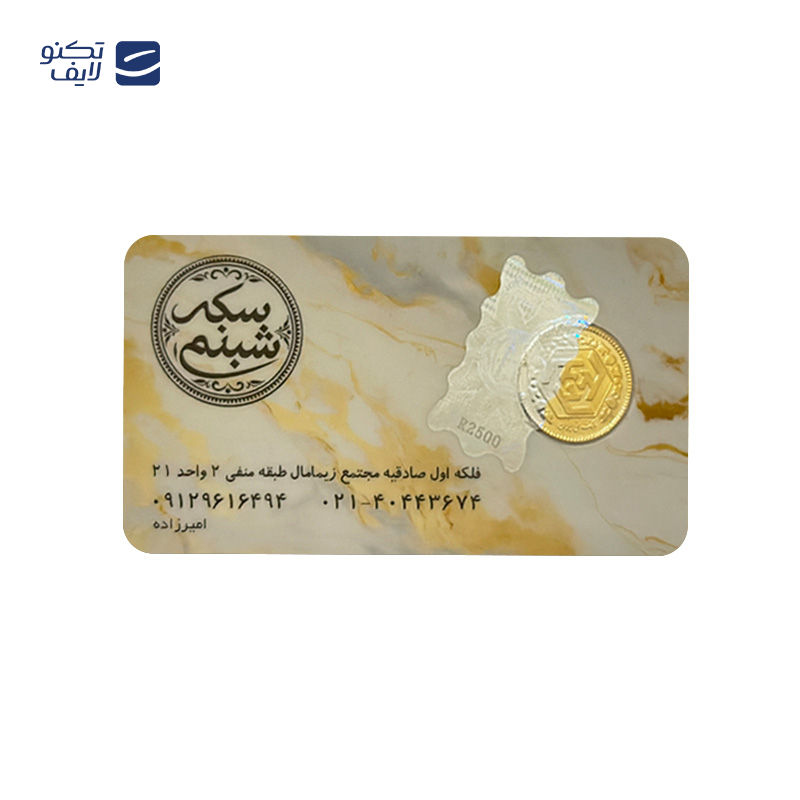 gallery-نیم سکه بهار آزادی بانکی طرح جدید سکه شبنم-gallery-0-TLP-518357_e1dec0d5-713c-4677-9c04-7cdcb4883c15.png gallery-نیم سکه بهار آزادی بانکی طرح جدید سکه شبنم-gallery-0-TLP-518357_e1dec0d5-713c-4677-9c04-7cdcb4883c15.png