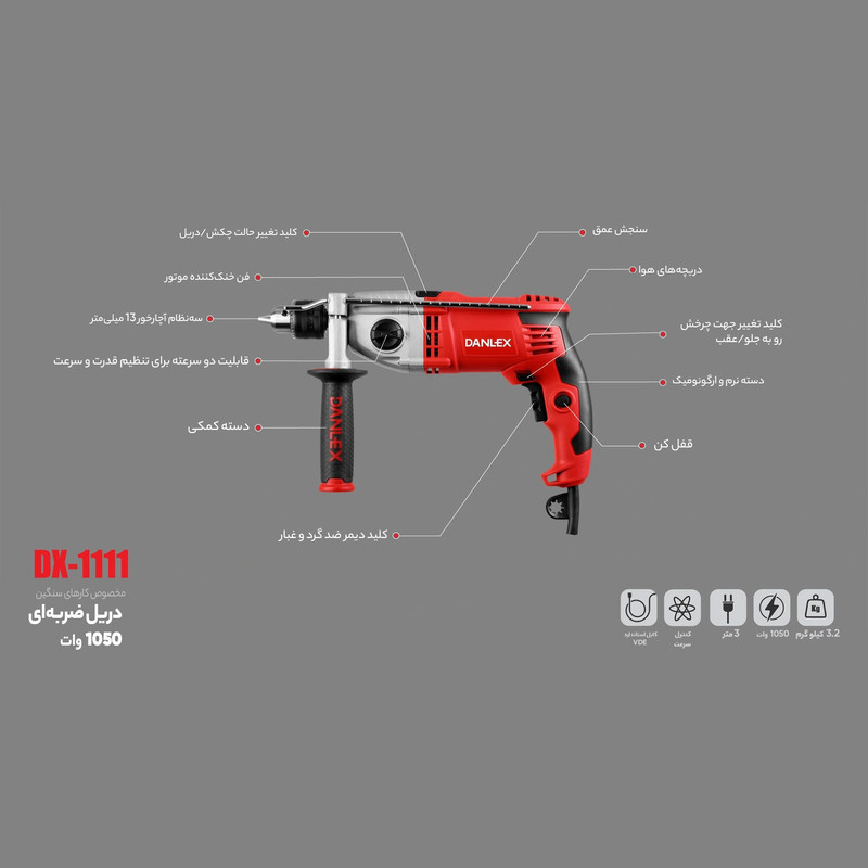 دریل چکشی دنلکس مدل DX - 1111 دریل چکشی دنلکس مدل DX - 1111