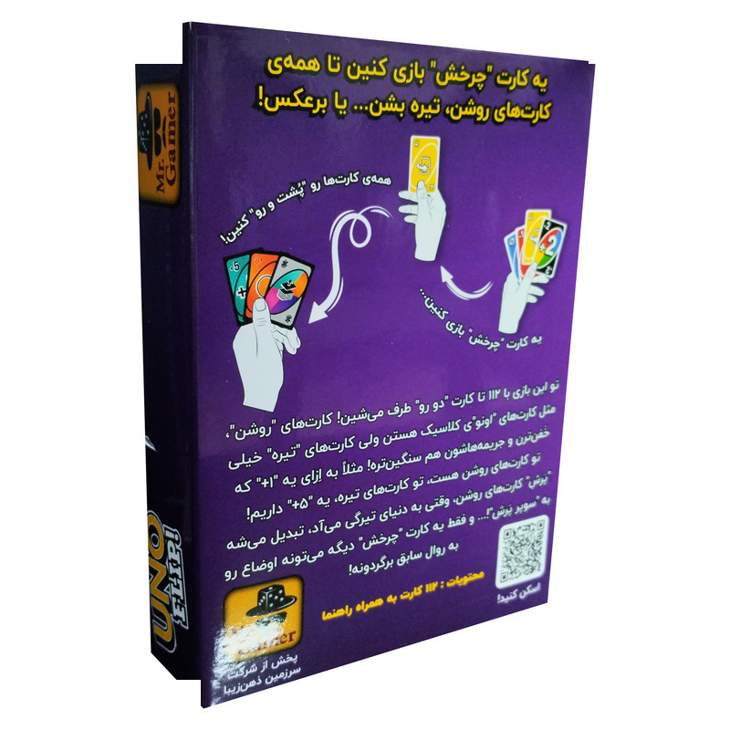 بازی فکری مدل اونو فیلیپ UNO FLIP بازی فکری مدل اونو فیلیپ UNO FLIP