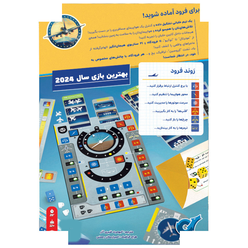 بازی فکری مدل اسکای تیم SKY TEAM بازی فکری مدل اسکای تیم SKY TEAM