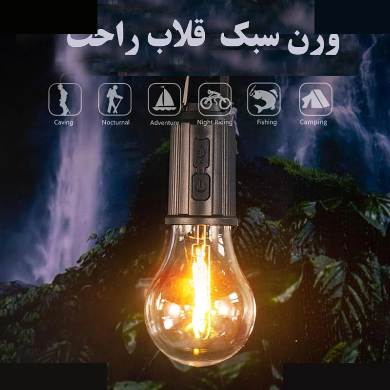 چراغ آویز چادر مدل Camping-T01 چراغ آویز چادر مدل Camping-T01