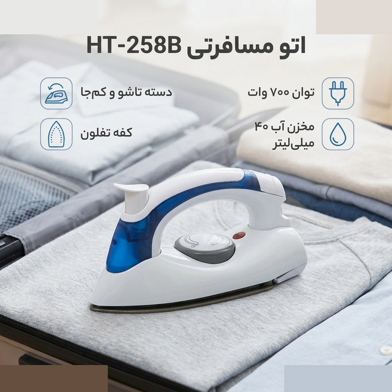 اتو مسافرتی مدل HT-258B اتو مسافرتی مدل HT-258B