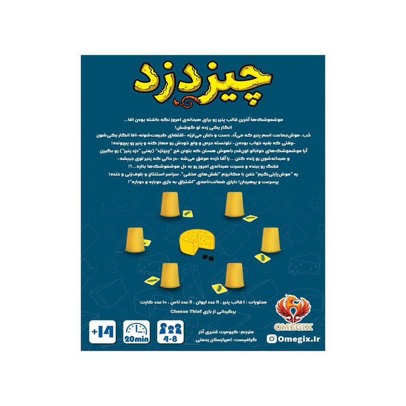 بازی فکری اومجیکس مدل چیزدزد بازی فکری اومجیکس مدل چیزدزد