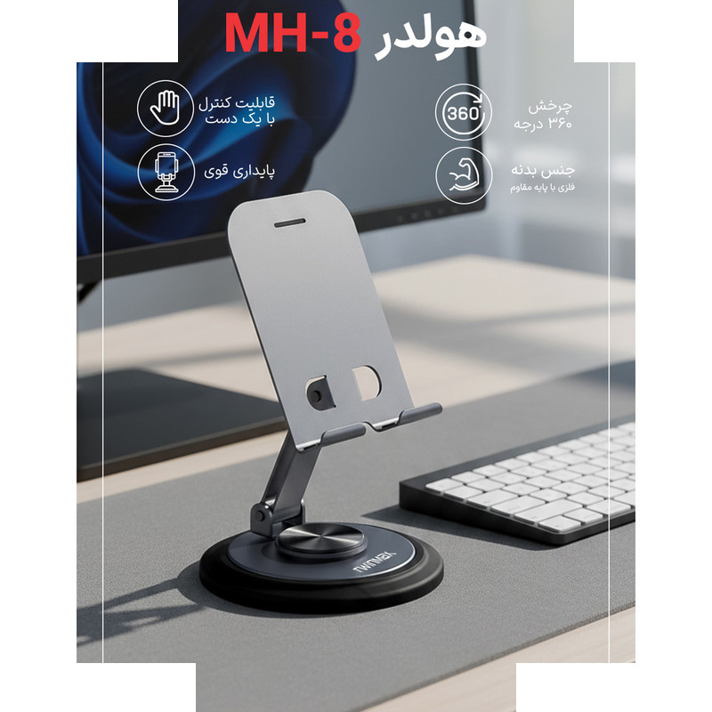 پایه نگهدارنده گوشی موبایل و تبلت تویین مکس مدل MH-8 پایه نگهدارنده گوشی موبایل و تبلت تویین مکس مدل MH-8
