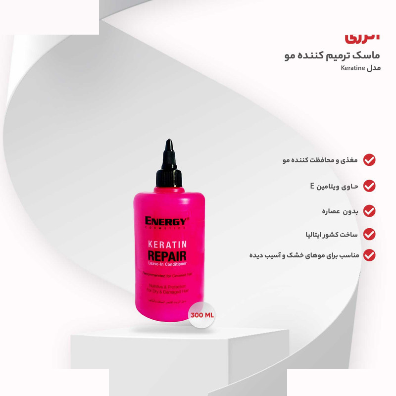 ماسک ترمیم کننده مو انرژی مدل Keratine حجم 300 میلی لیتر ماسک ترمیم کننده مو انرژی مدل Keratine حجم 300 میلی لیتر