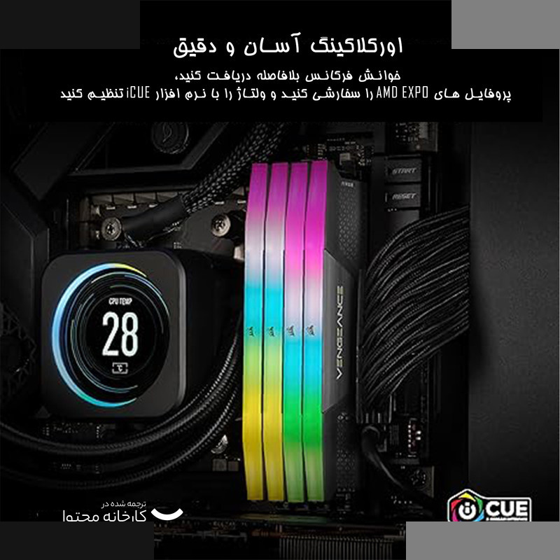 رم دسکتاپ DDR5 دو کاناله 5600 مگاهرتز CL36 کورسیر مدل VENGEANCE RGB ظرفیت 64 گیگابایت رم دسکتاپ DDR5 دو کاناله 5600 مگاهرتز CL36 کورسیر مدل VENGEANCE RGB ظرفیت 64 گیگابایت