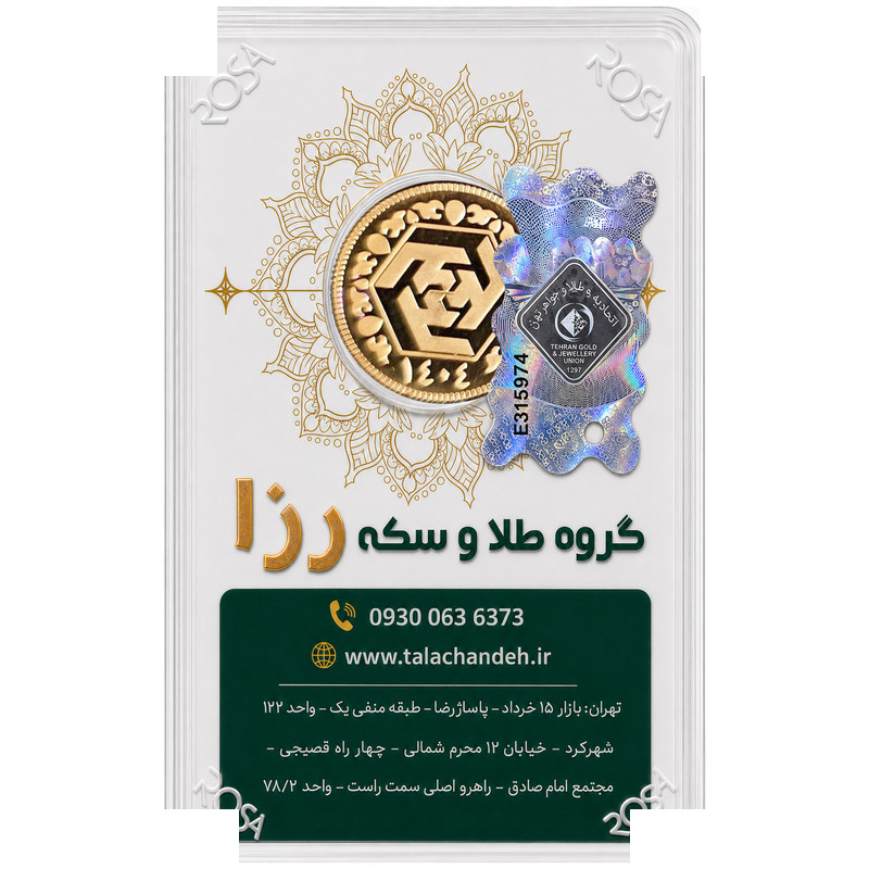 ربع سکه طلا بهار آزادی سال ضرب بعد از 1386 - رزا