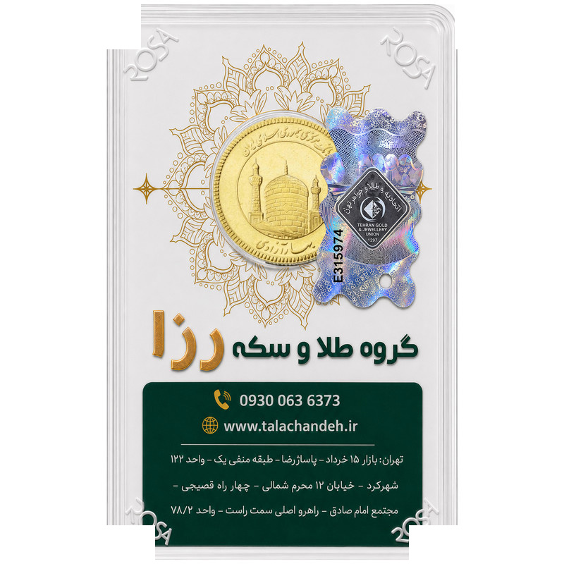 تمام سکه طلا بهار آزادی طرح قدیم سال ضرب قبل از 1386 - رزا