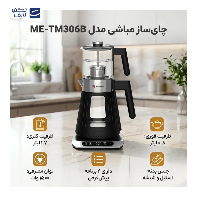 gallery-چای ساز مباشی مدل ME-TM303 copy.png