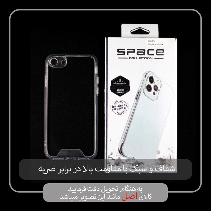 gallery-کاور گوشی اپل iPhone 7 / 8 / SE 2020 اسپیس مدل SPAC  copy.png